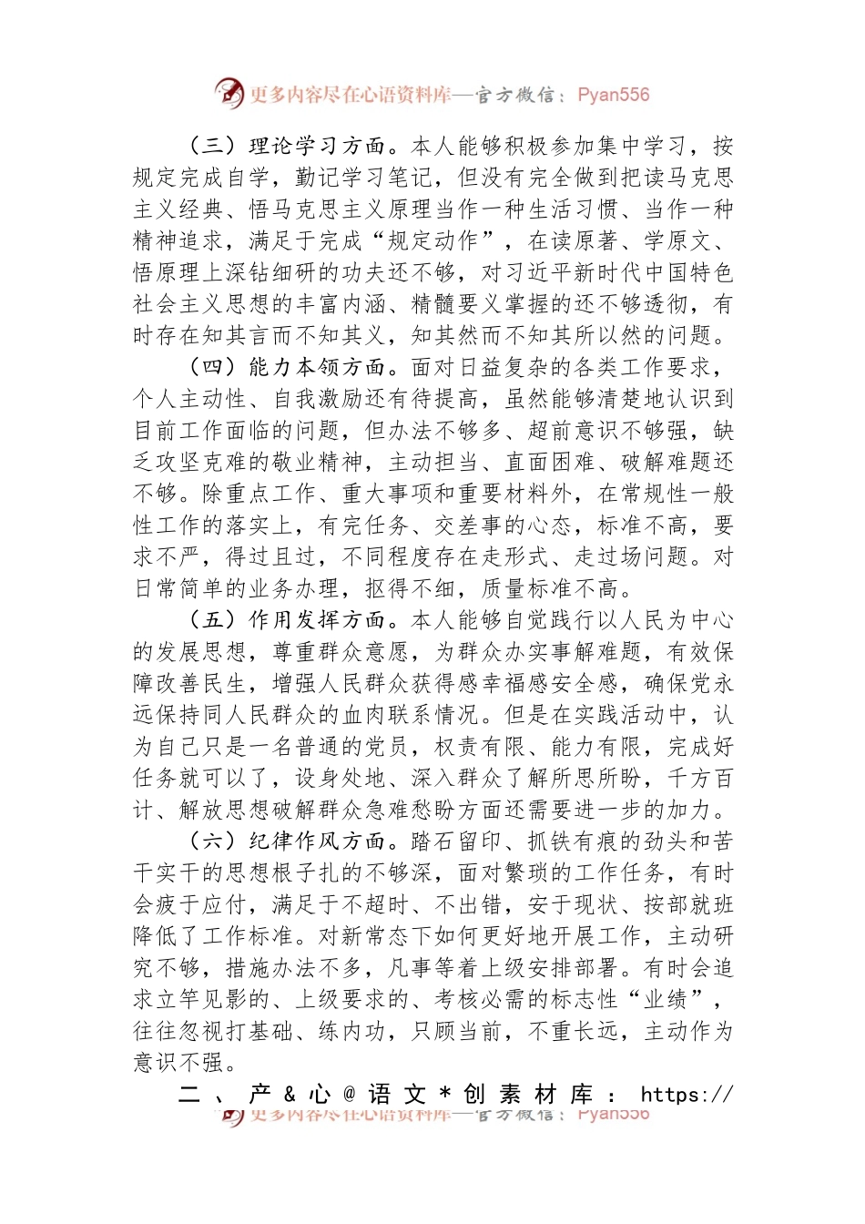 普通党员2022年度组织生活会个人对照检查材料.docx_第2页