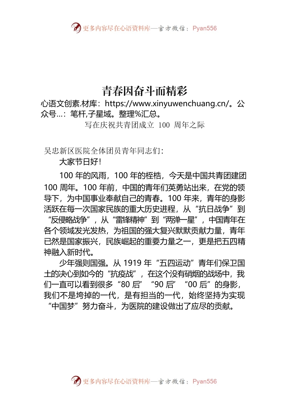 百年团庆（青春因奋斗而精彩）.docx_第1页
