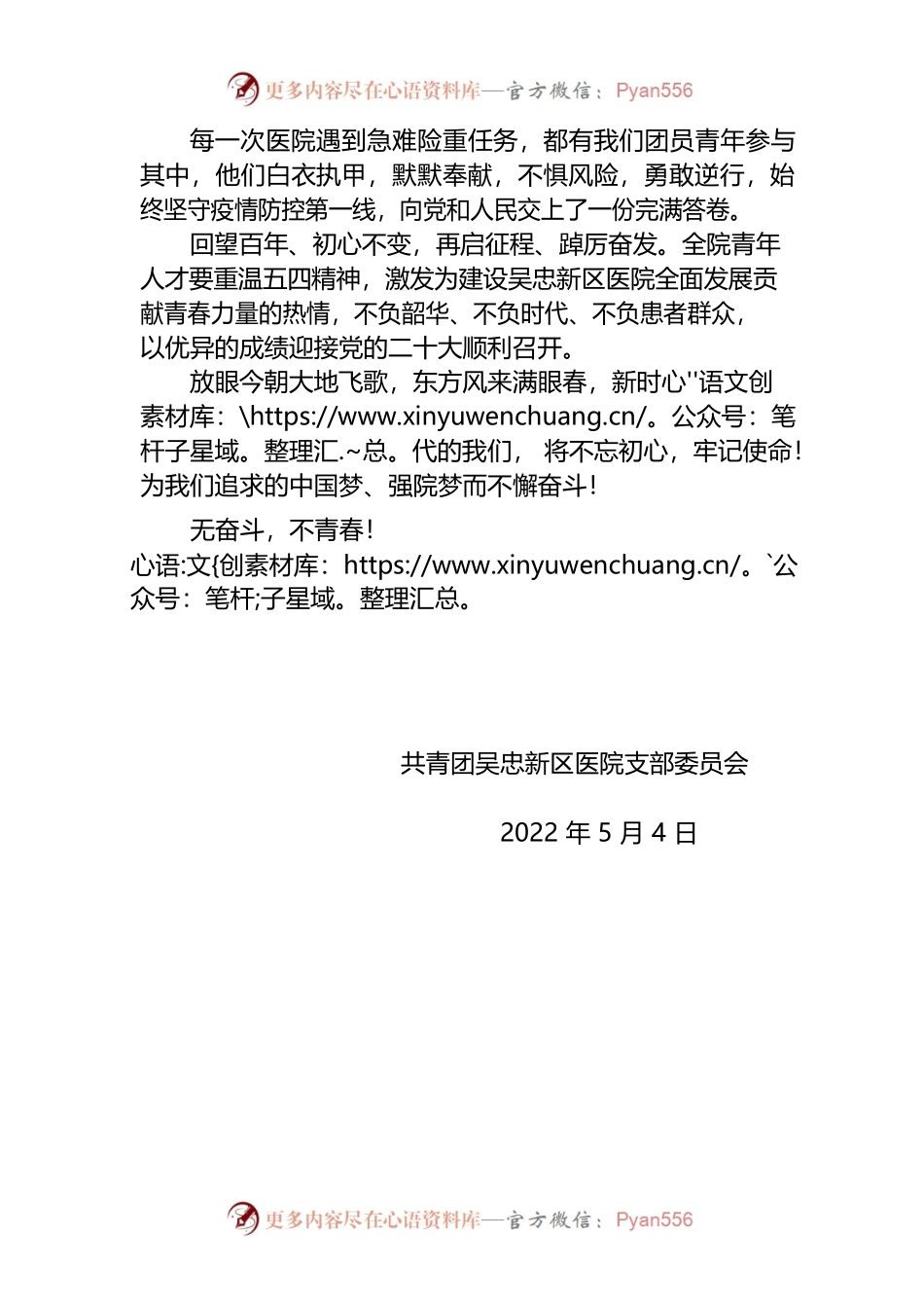 百年团庆（青春因奋斗而精彩）.docx_第2页