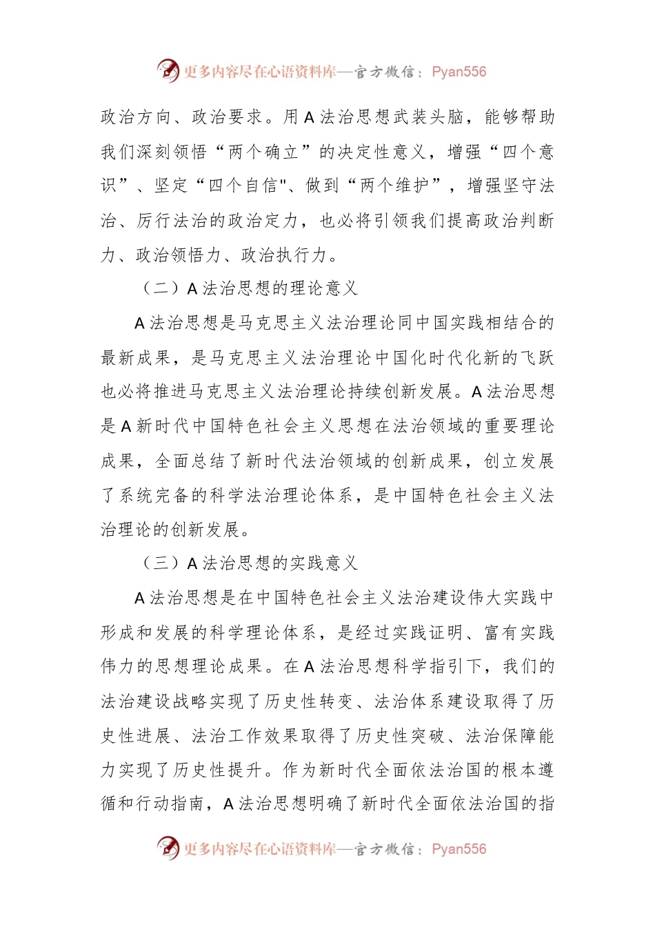 法治思想主题教育党课.docx_第2页