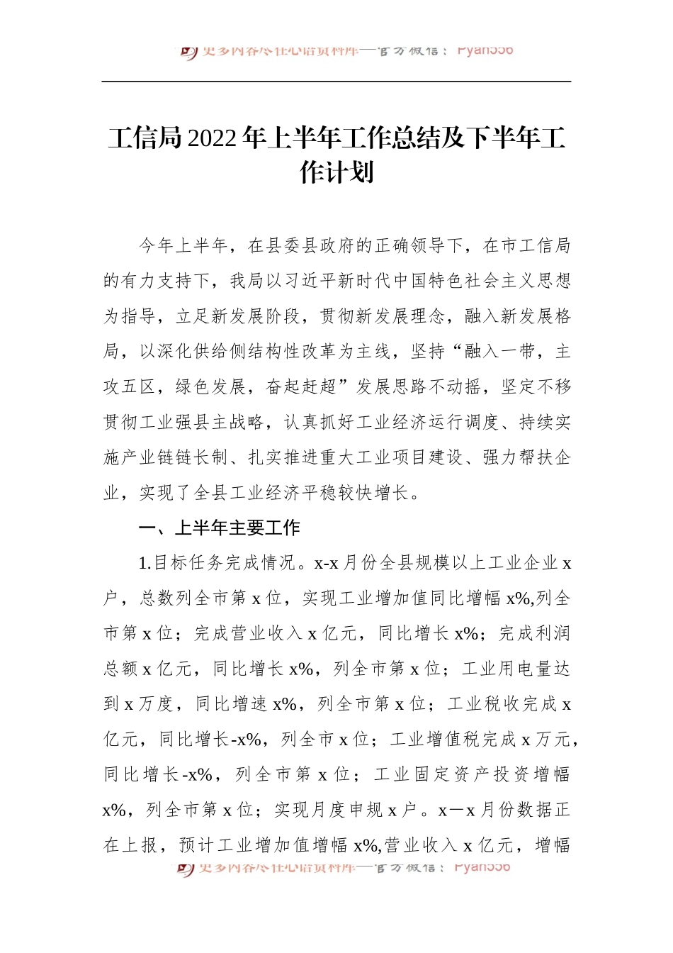 汇编592-各大局机关2022年上半年工作总结及下半年工作计划-5篇.docx_第2页