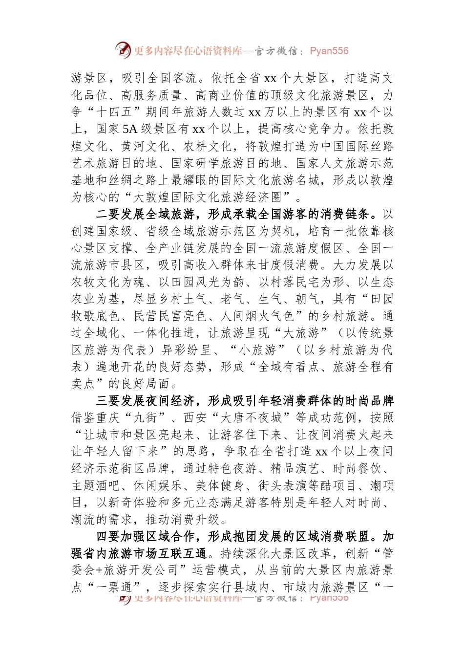 旅游业参与双循环发展的调研思考.docx_第2页