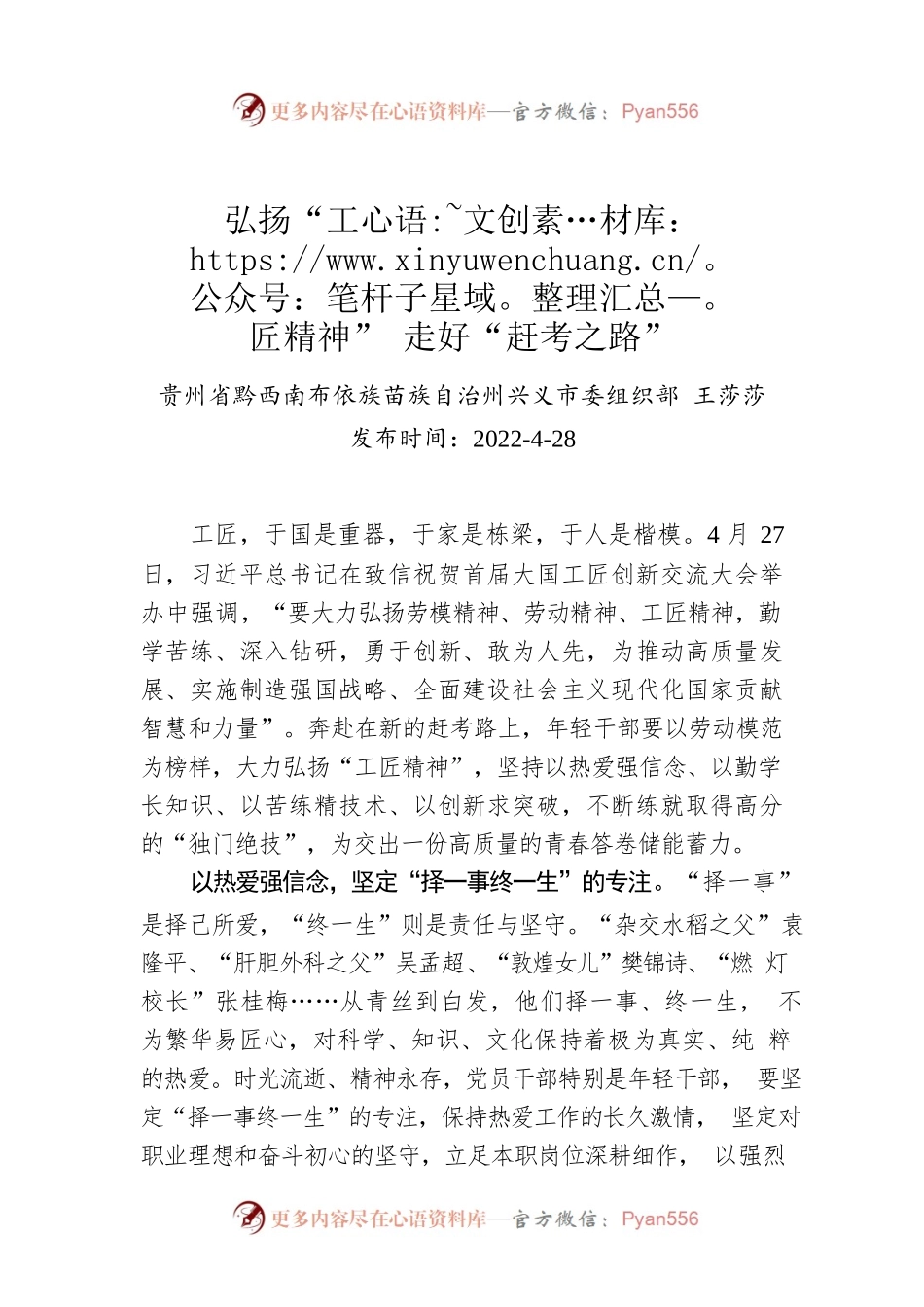 王莎莎：弘扬“工匠精神” 走好“赶考之路”.docx_第1页