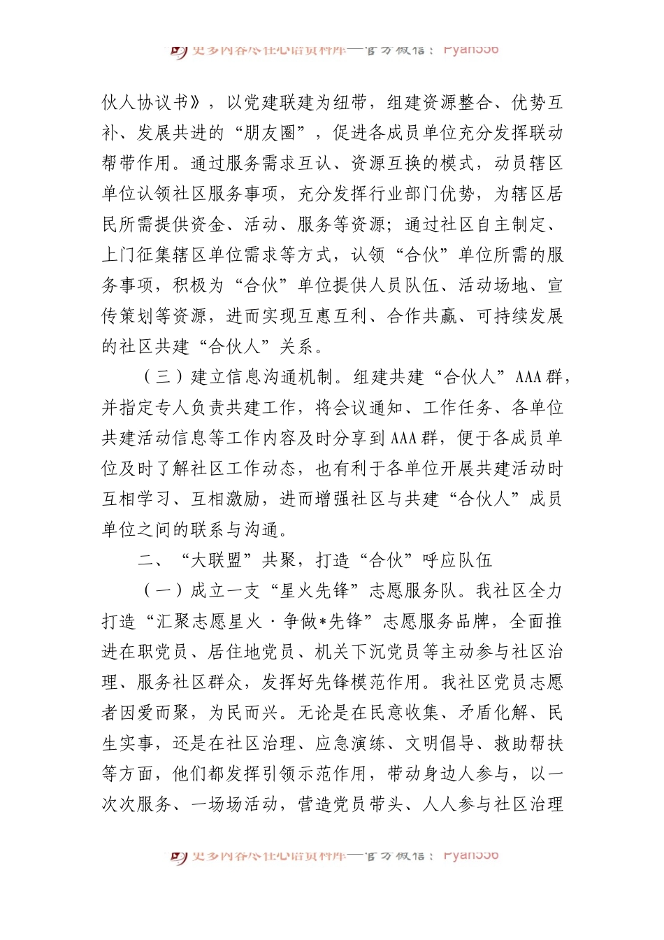 某社区主任在党建引领社区治理工作会议上的交流发言.docx_第2页