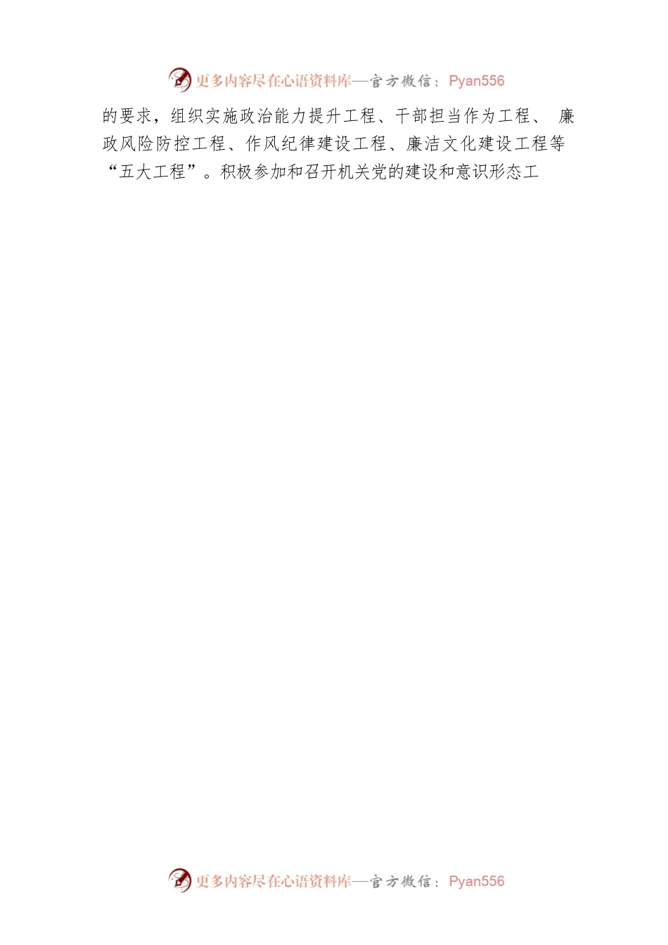 省住建设厅机关党委书记在2022年度直属党组织书记抓党建工作述职评议会议上的点评及讲话.docx_第2页