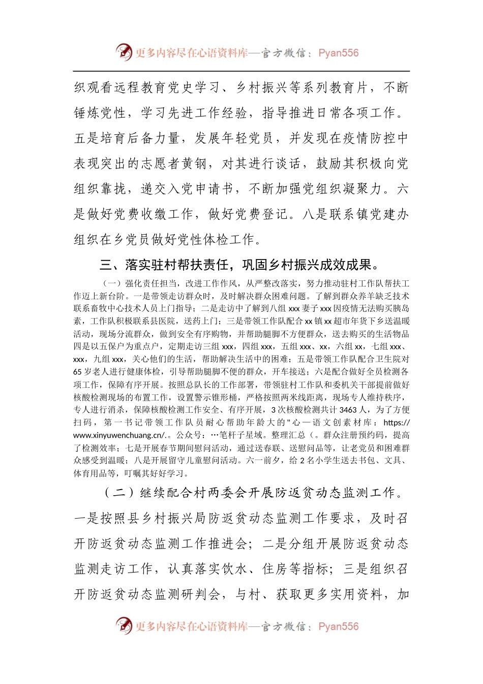 村驻村工作队2022年上半年工作汇报.docx_第2页