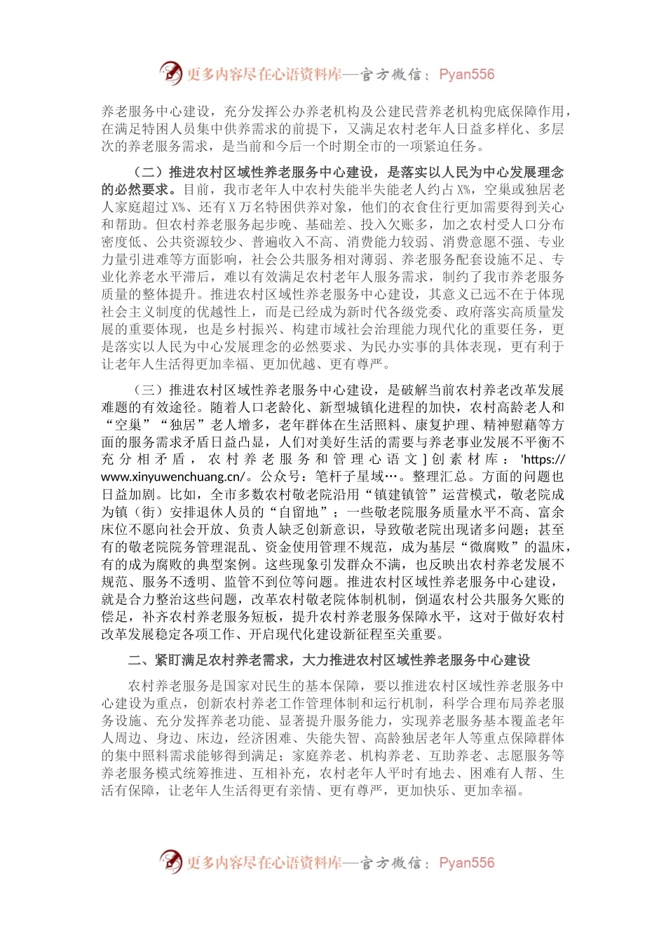 民政局长在全市养老服务体系暨农村区域性养老服务中心建设推进会上的讲话.docx_第2页
