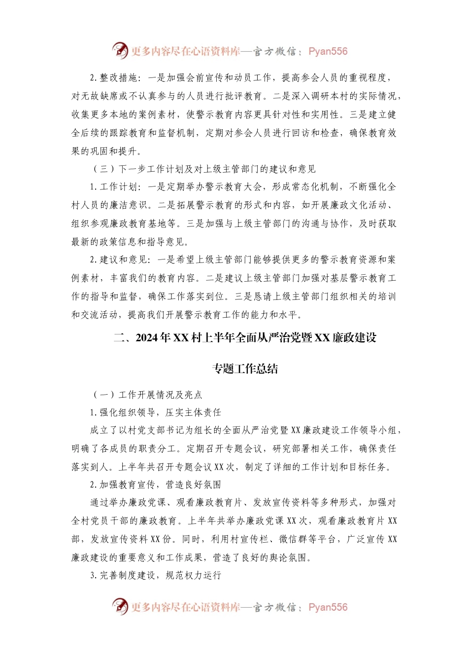 村级近期各种会议总结.docx_第2页