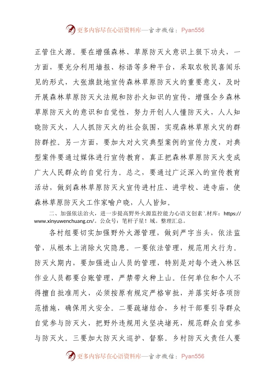 森林草原防灭火宣讲会讲话.doc.docx_第2页