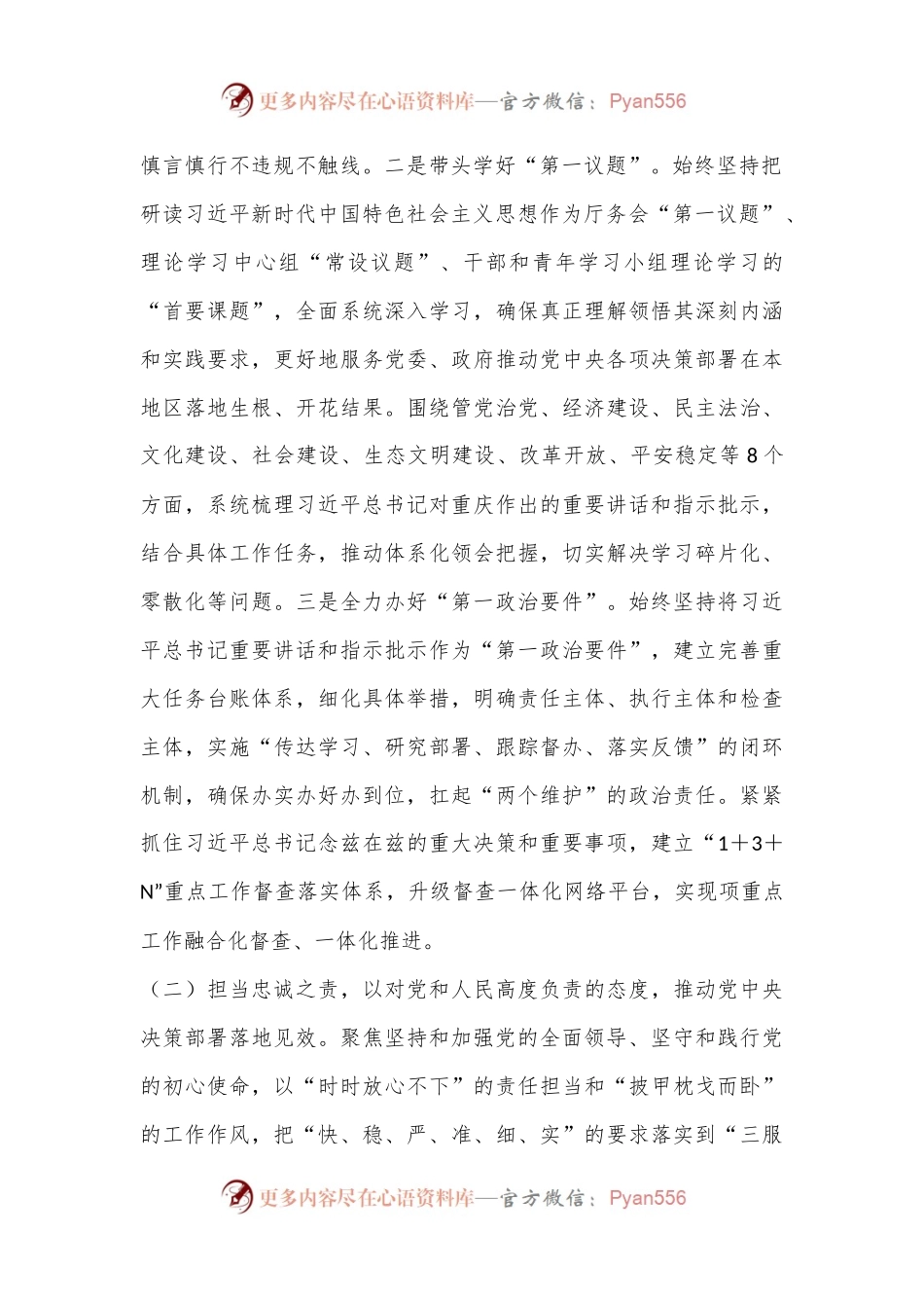 某局办公室2024年上半年工作总结.docx_第2页