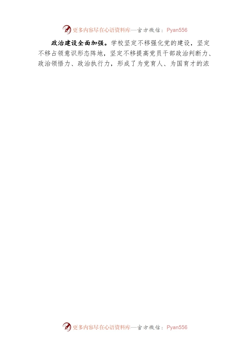 杨天笑校长：在长春市十一高中庆祝建党101周年表彰大会上的讲话（20220630）.docx_第2页