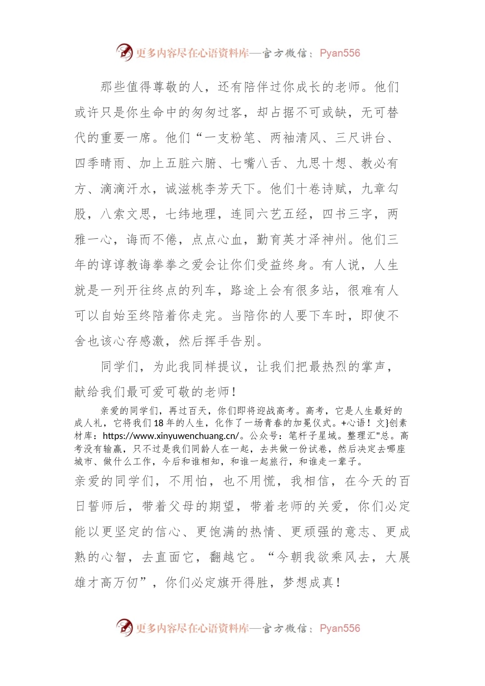 校长在2024届高三百日誓师大会上的讲话稿.docx_第2页