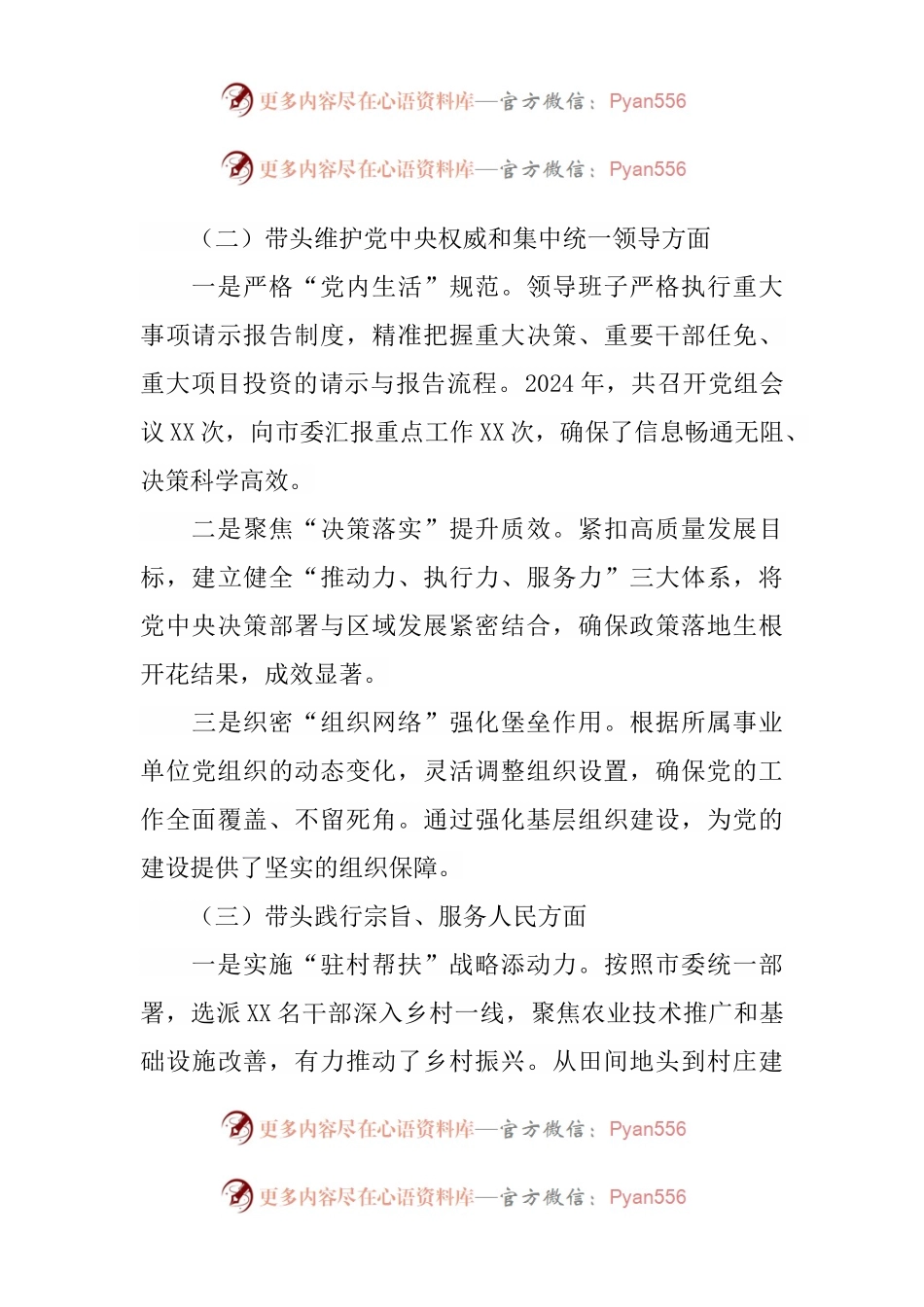 民主生活会个人对照检查发言材料（2024年）.docx_第2页
