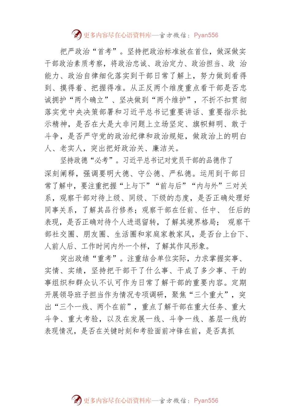 益阳市组织部长：对做深做实干部日常了解的思考.docx_第2页