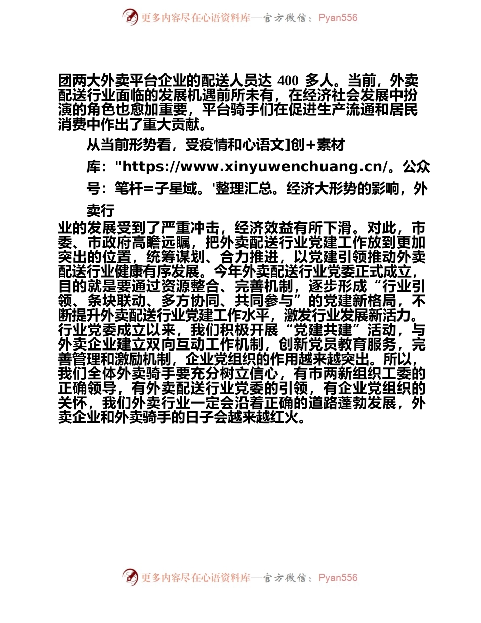最美外卖骑手颁奖仪式讲话.docx_第2页