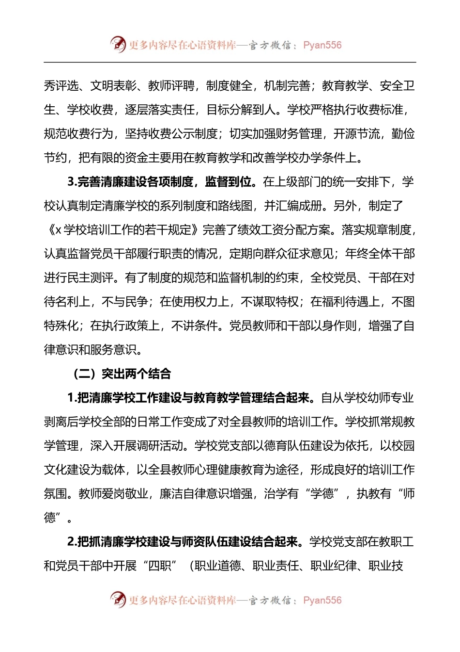 清廉学校建设工作汇报.docx_第2页