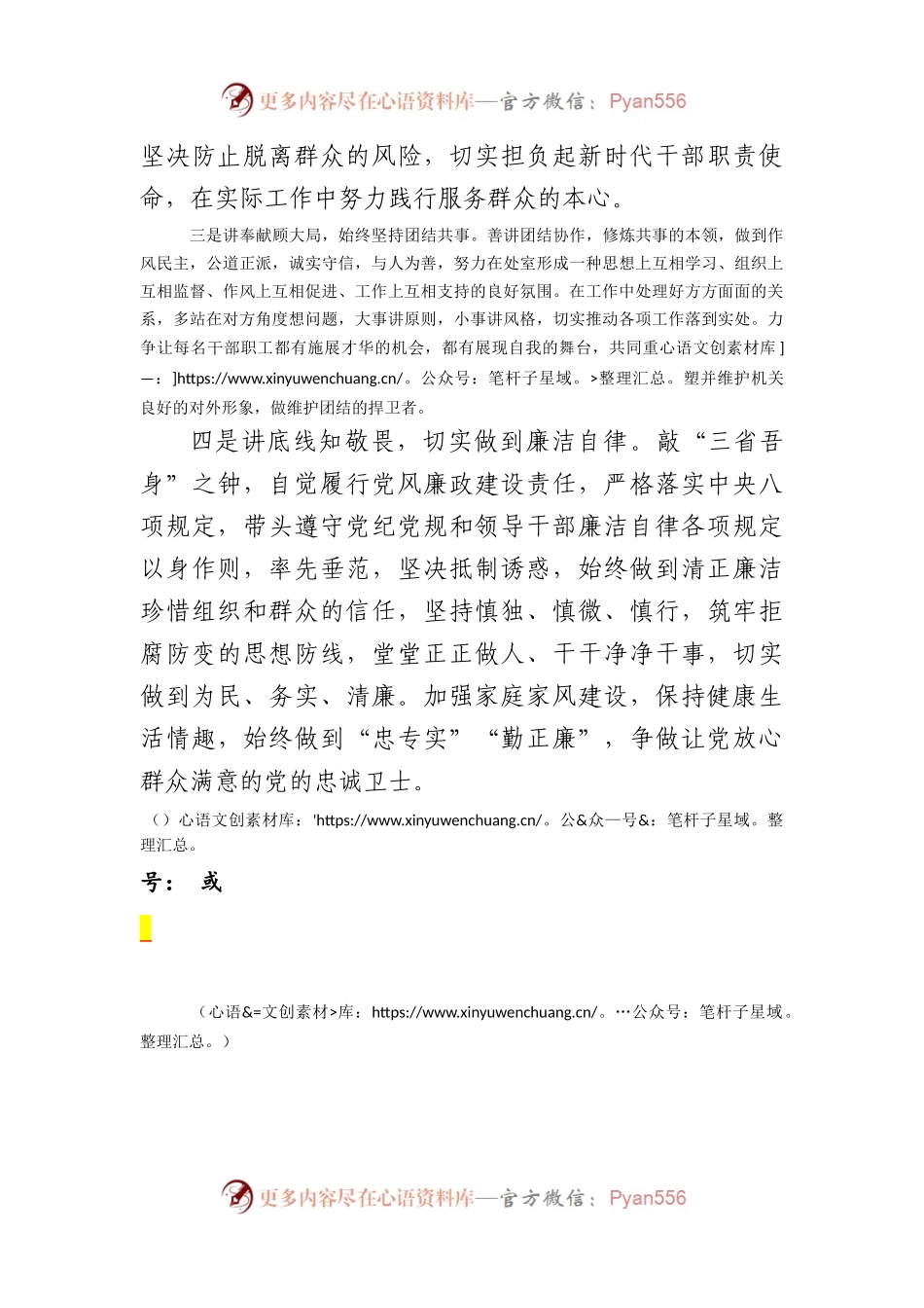 机关2024年度新任职干部表态发言稿（1008字）.docx_第2页