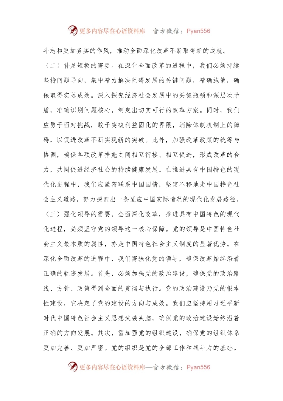 理论中心组学习研讨三中全会精神发言材料.docx_第2页