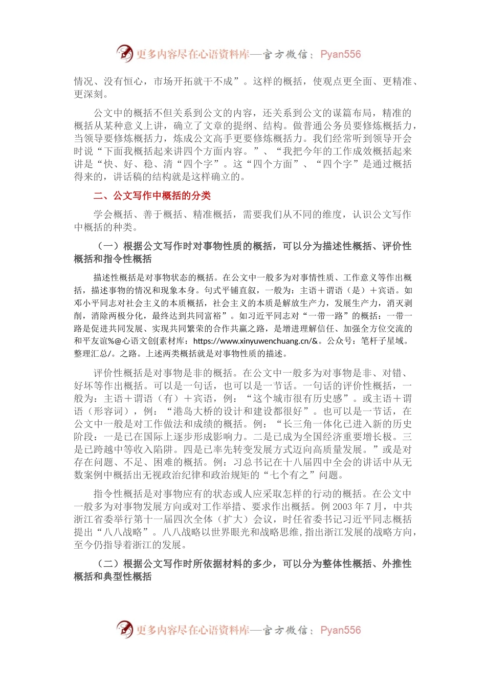 炼成公文高手先修炼概括力.docx_第2页
