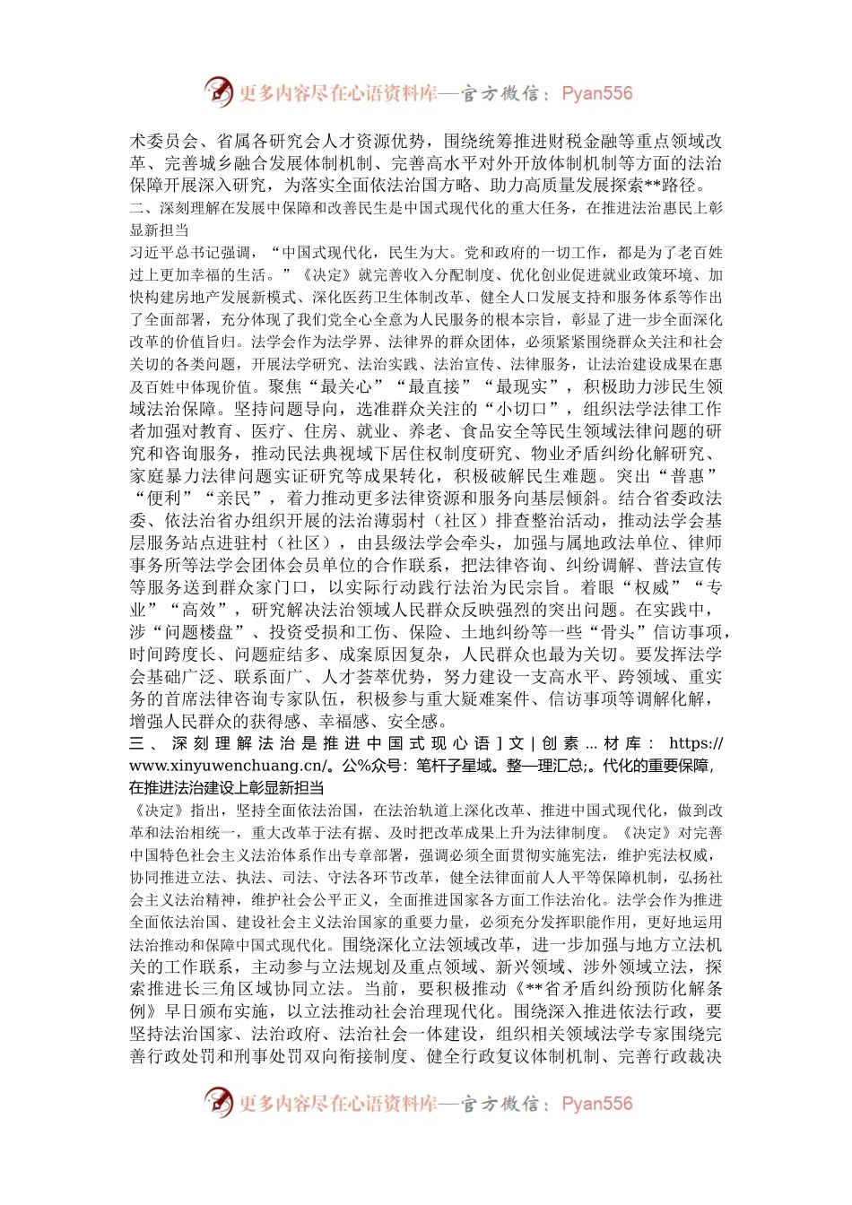 法学会在全省政法系统学习贯彻党的二十届三中全会精神专题研讨班上的交流发言.docx_第2页