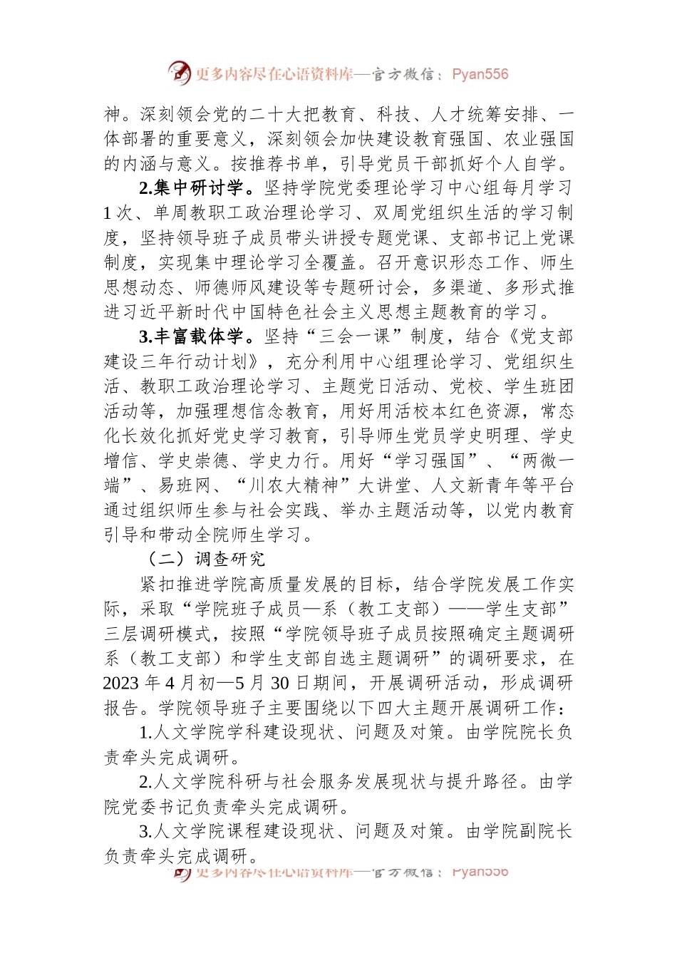 校党委关于深入开展学习贯彻2023年主题教育的工作方案.docx_第2页