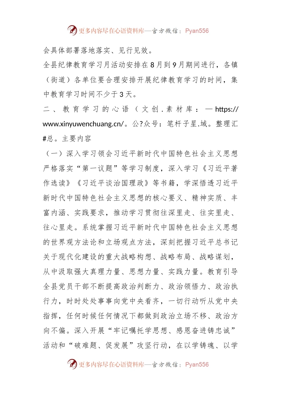 有关2023年全县开展纪律教育学习月活动的意见.docx_第2页