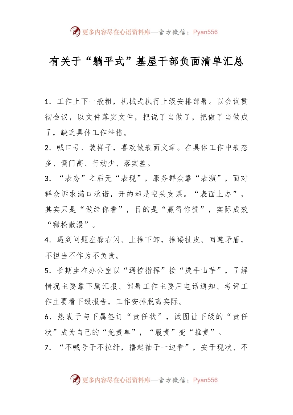 有关于“躺平式”基屋干部负面清单汇总.docx_第1页