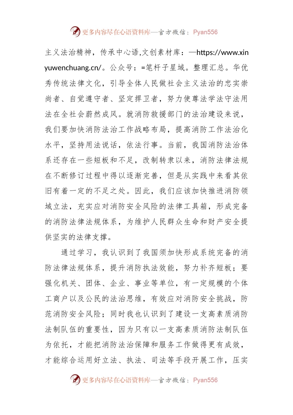 法制储备人才培训班培训有感（心得体会）.docx_第2页