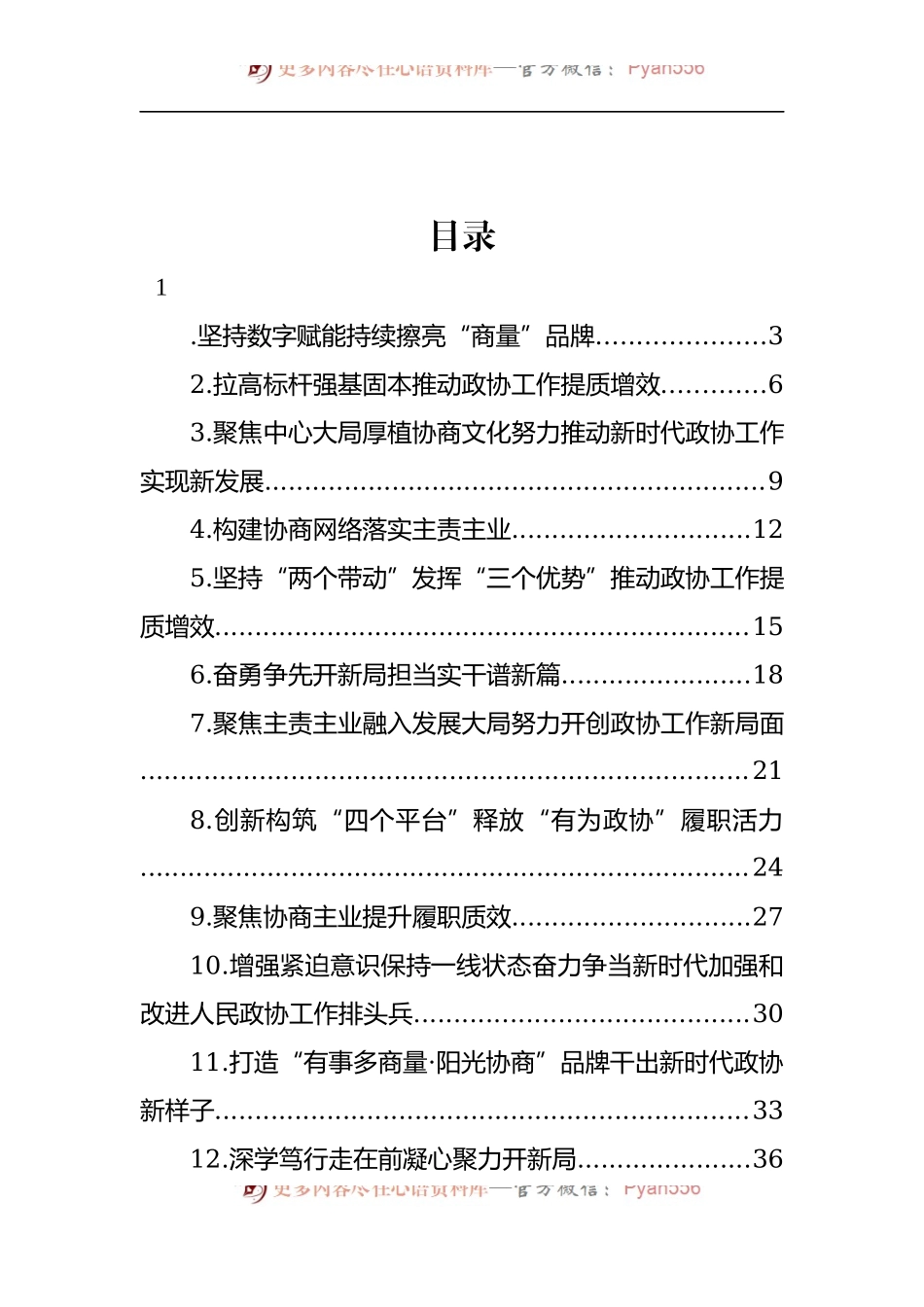 汇编670-市、县政协主席在“关于加强和改进人民政协工作的重要思想”学习研讨班上交流发言-16篇.docx_第1页