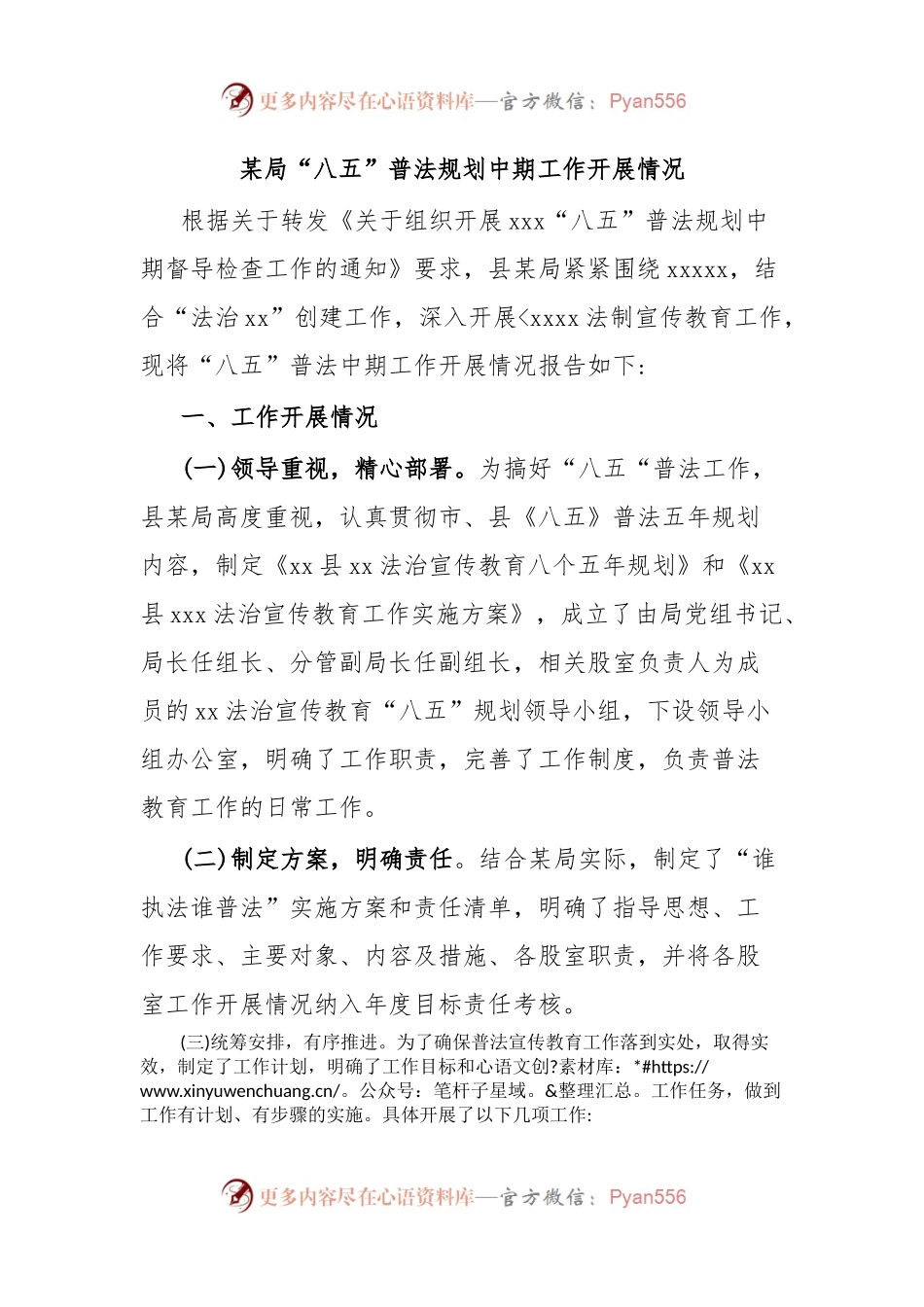 某局“八五”普法规划中期工作开展情况.docx_第1页