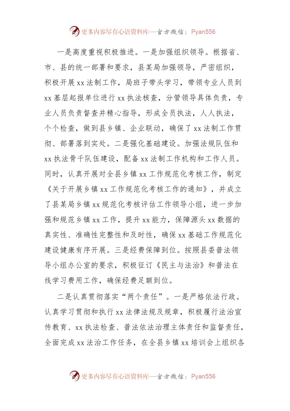 某局“八五”普法规划中期工作开展情况.docx_第2页