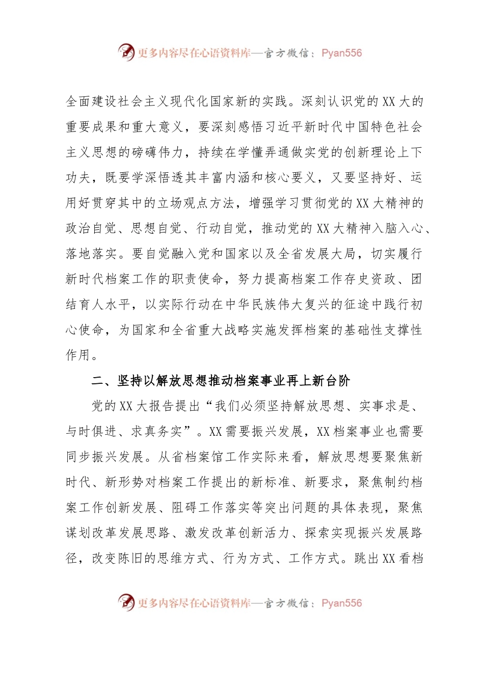 某档案馆坚持守正创新推动档案事业高质量发展工作报告.docx_第2页