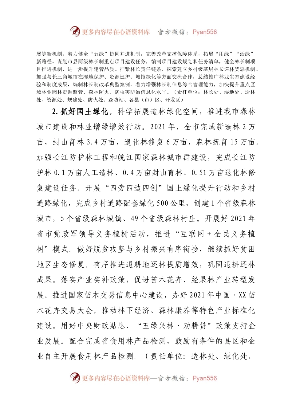 林业和园林局2021年工作要点.docx_第2页