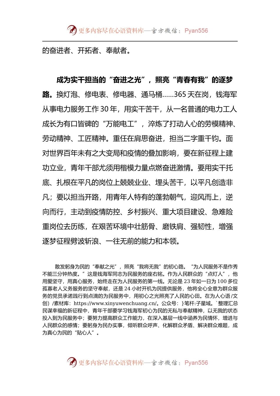 汇编489-学习时代楷模钱海军心得体会-5篇.docx_第2页