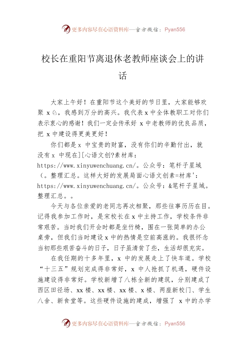校长在重阳节离退休老教师座谈会上的讲话.docx_第1页