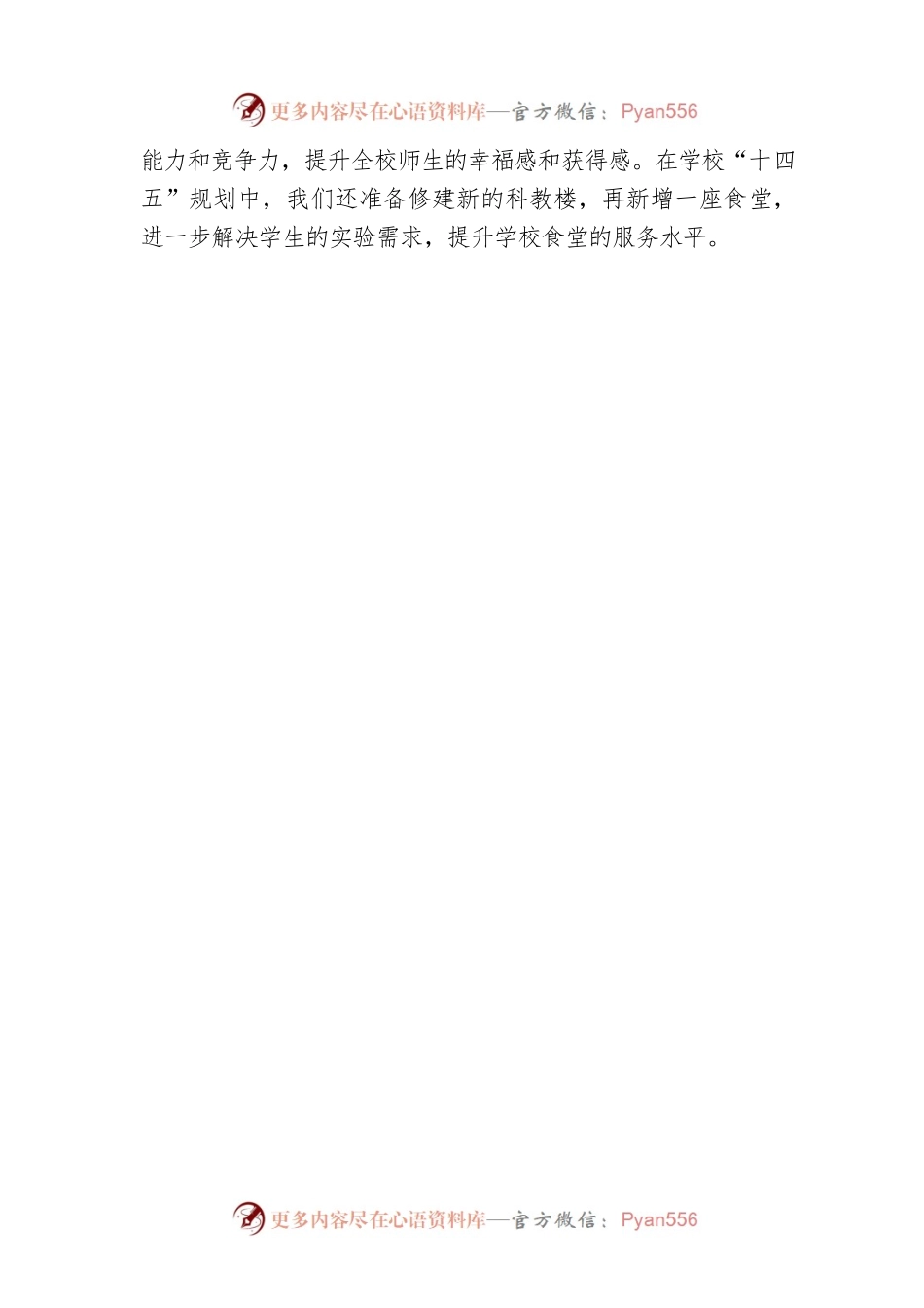 校长在重阳节离退休老教师座谈会上的讲话.docx_第2页