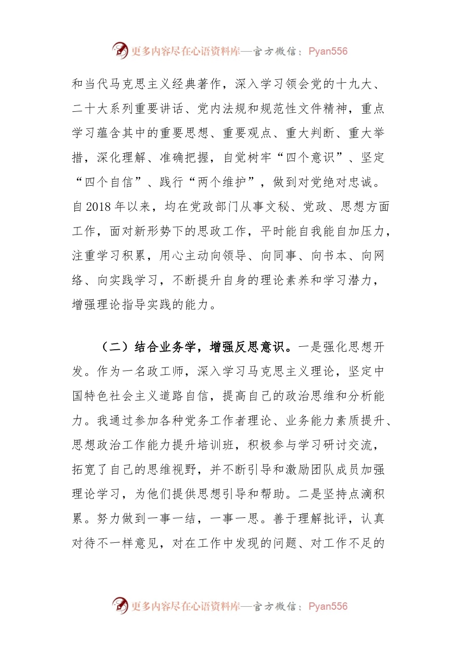 申报助理政工师五年思想政治工作总结.docx_第2页