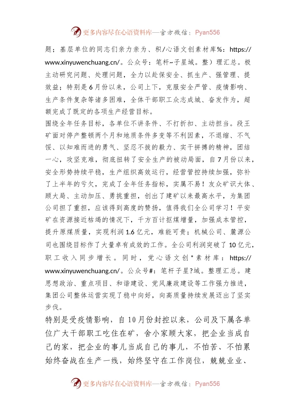 煤业2023年党委、纪委工作会、二届六次职代会暨2022年度“双先”表彰会工作会上的讲话.docx_第2页