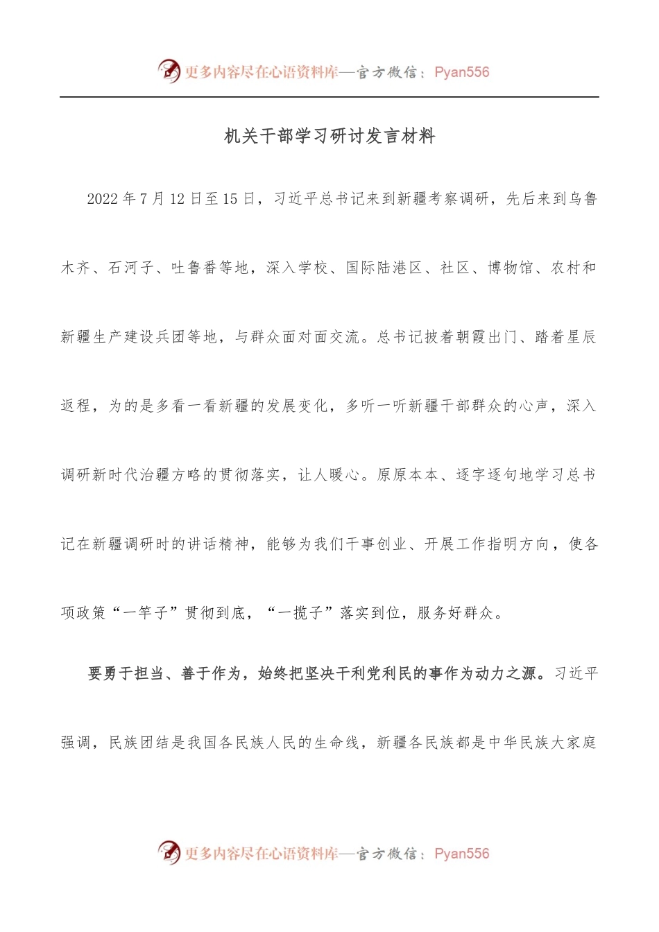 机关干部学习研讨发言材料.docx_第1页