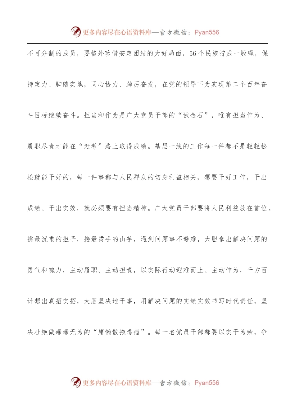 机关干部学习研讨发言材料.docx_第2页