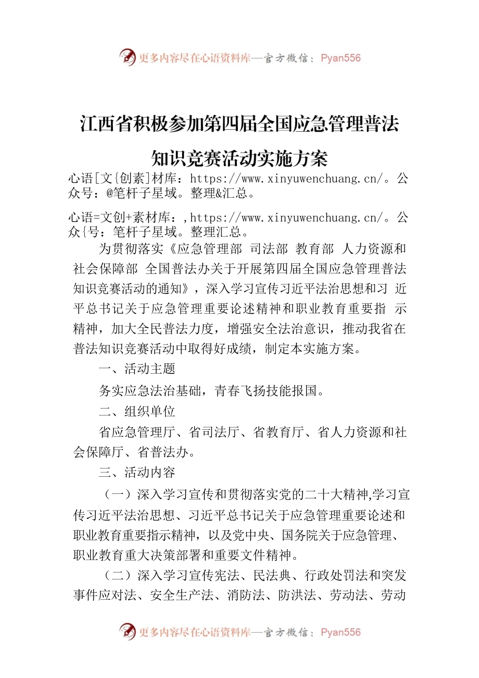 江西省积极参加第四届全国应急管理普法知识竞赛活动实施方案.docx_第1页