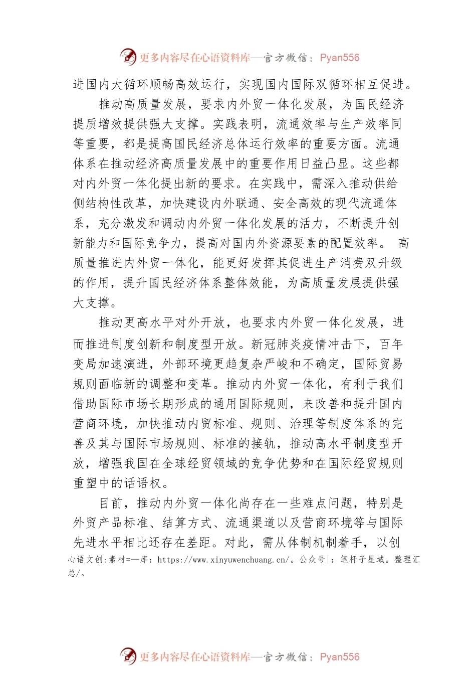 王微：创新体制机制促内外贸一体化.docx_第2页