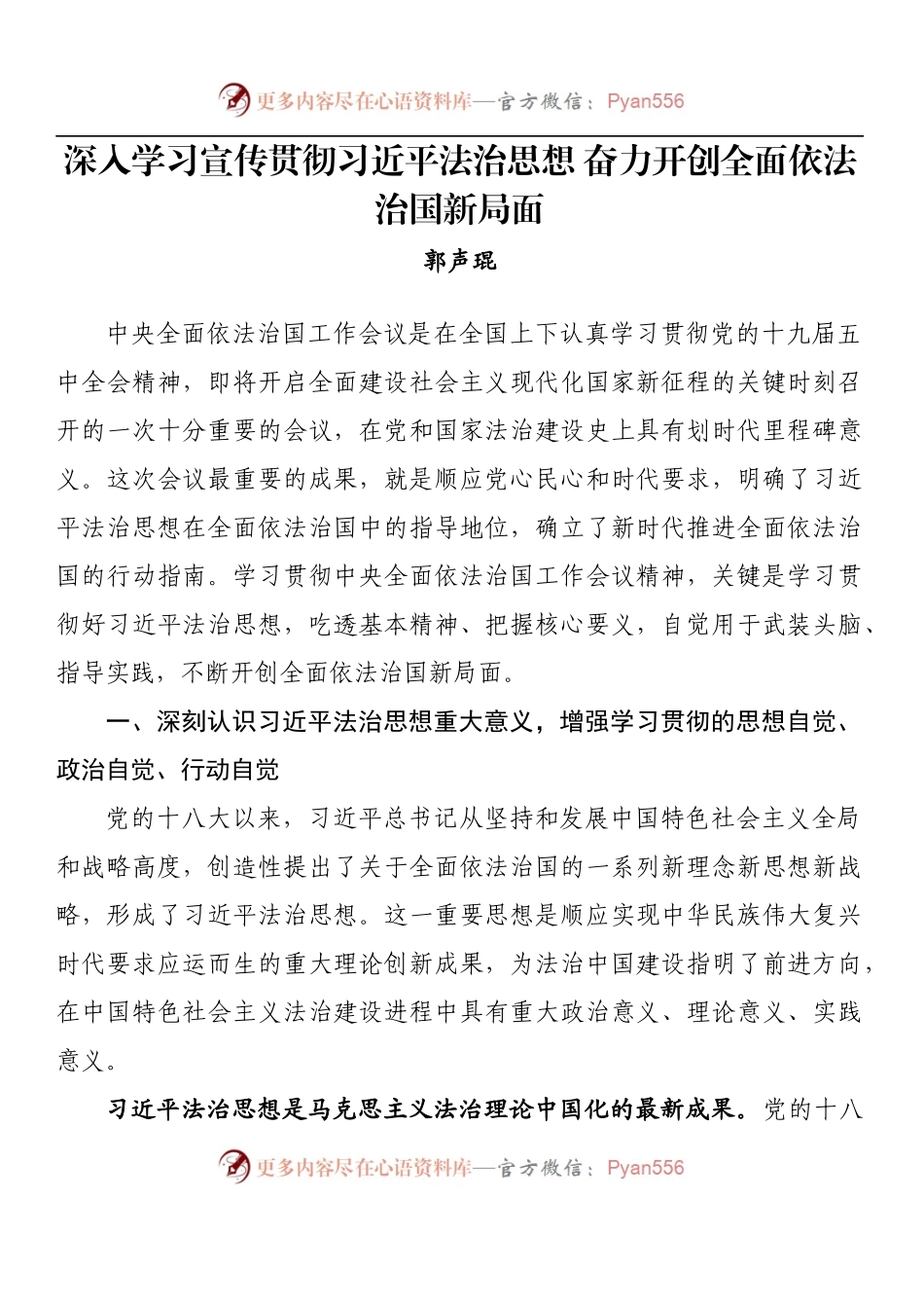 汇编1195-学习习近平法治思想署名文章-8篇.docx_第2页