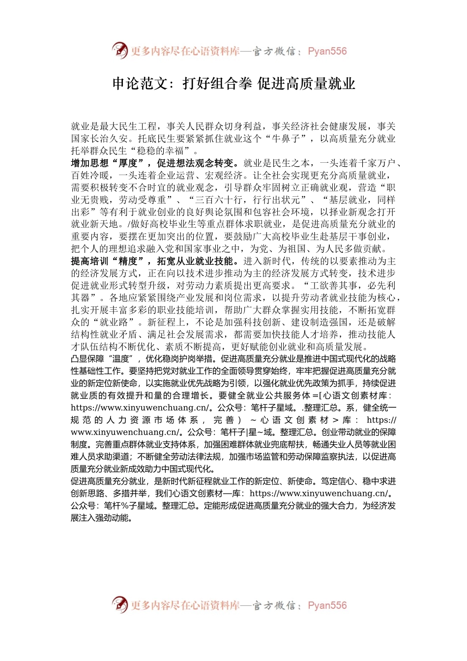 申论范文：打好组合拳 促进高质量就业.docx_第1页