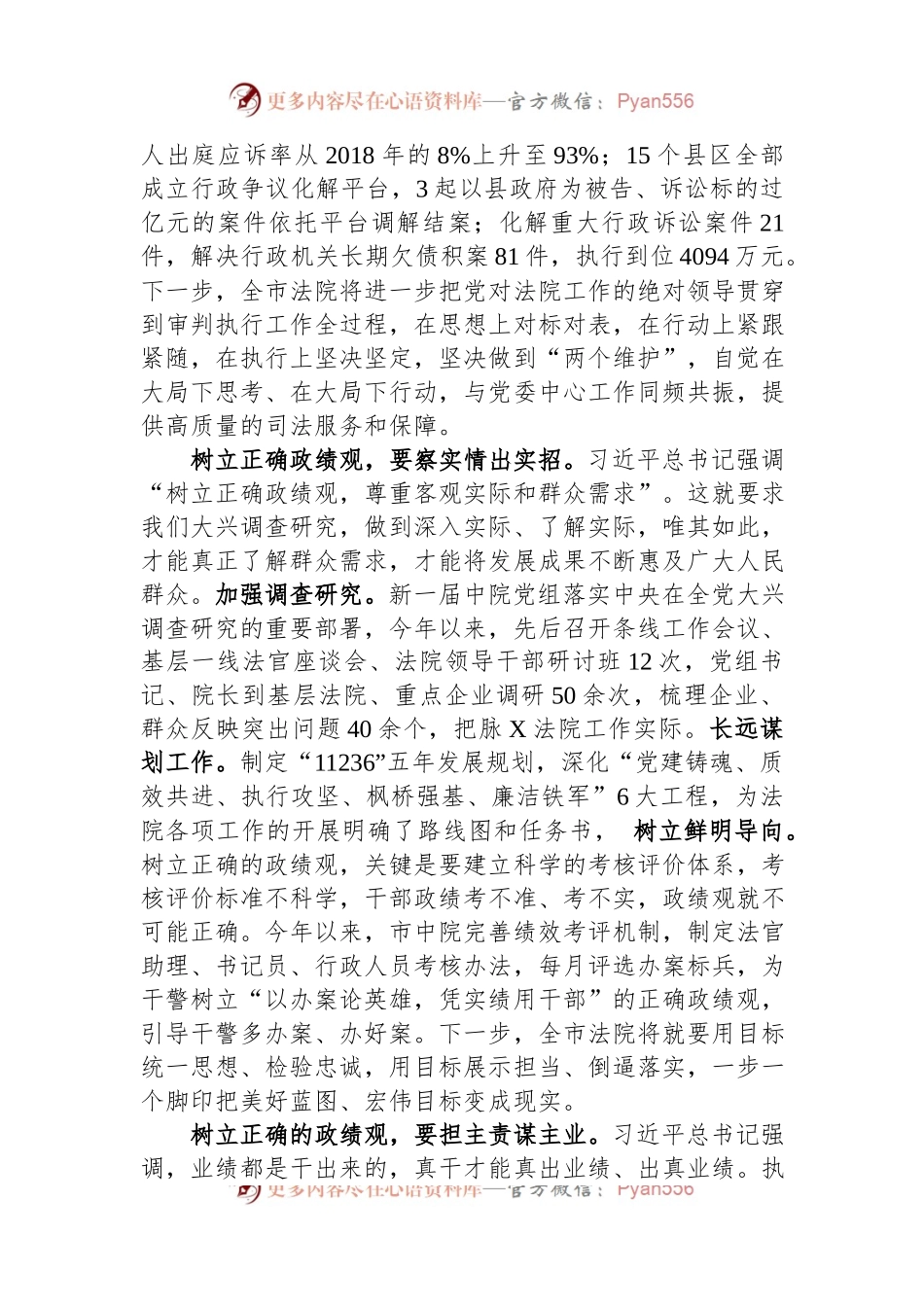 法院院长在市委理论中心组学习上的发言.docx_第2页