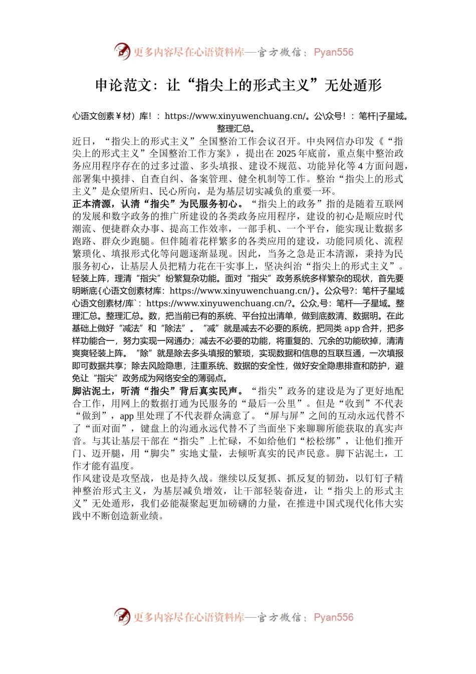 申论范文：让“指尖上的形式主义”无处遁形.docx_第1页
