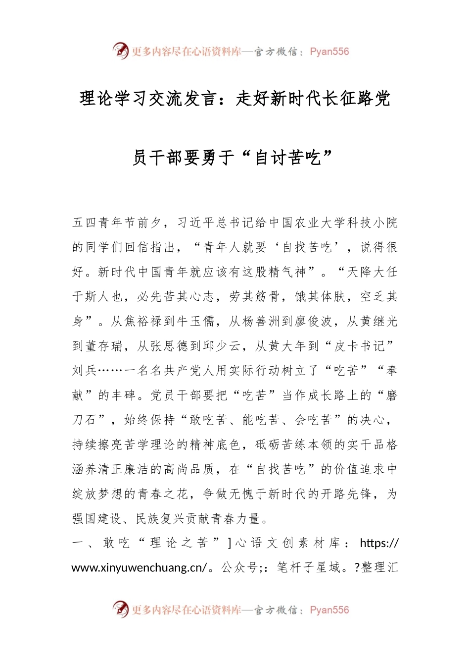 理论学习交流发言：走好新时代长征路党员干部要勇于“自讨苦吃”.docx_第1页