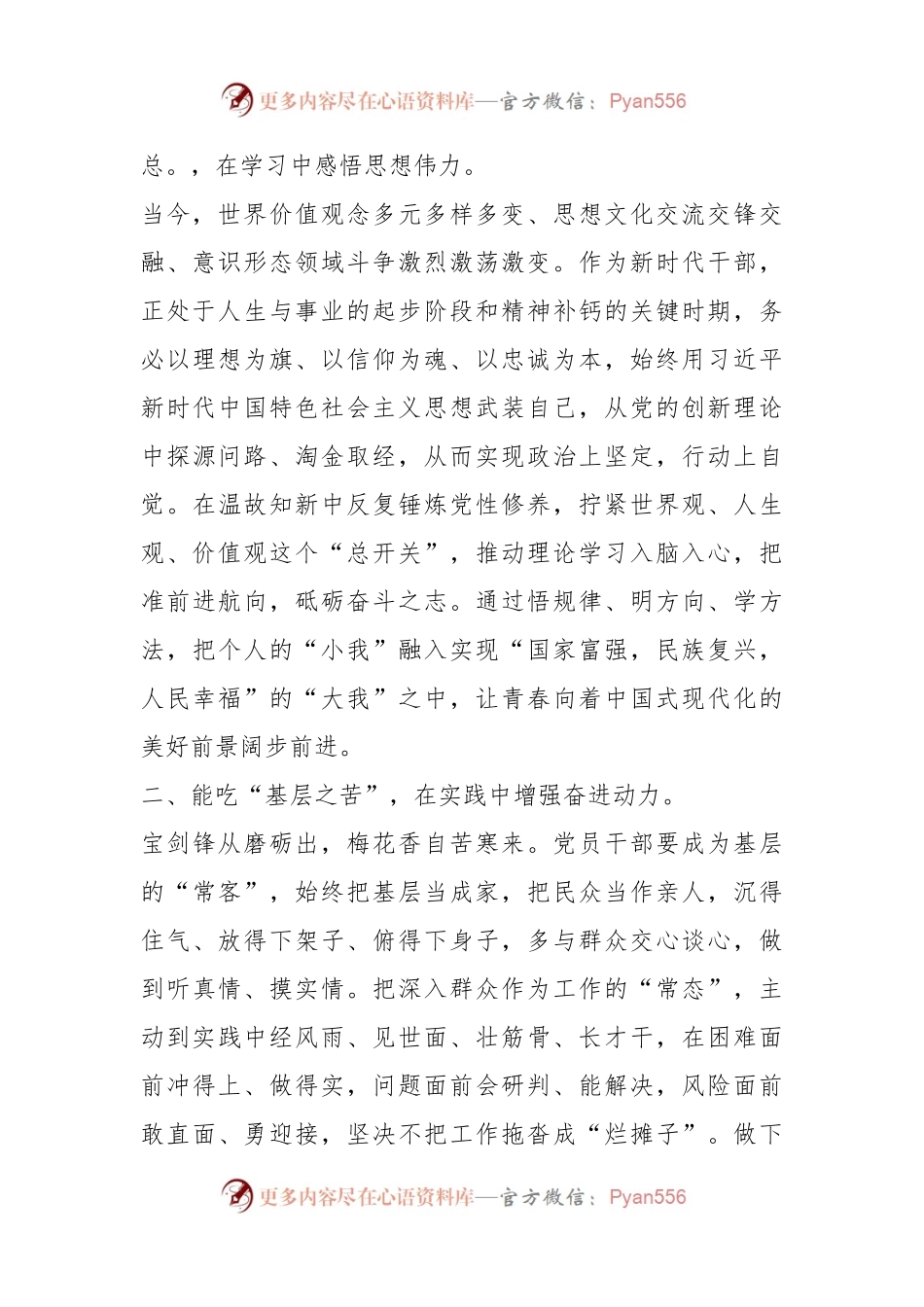 理论学习交流发言：走好新时代长征路党员干部要勇于“自讨苦吃”.docx_第2页