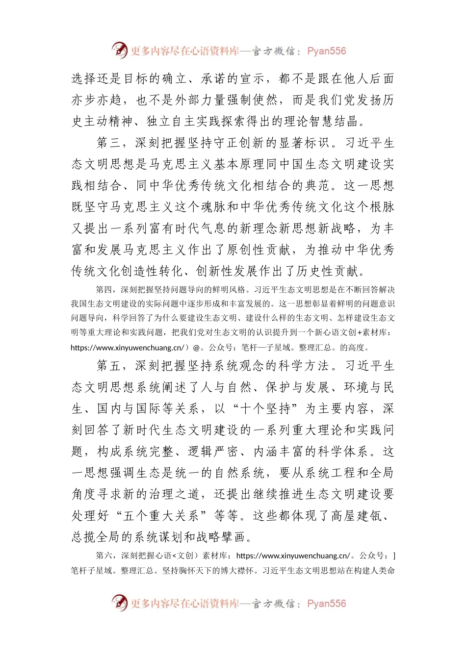 生态文明思想理论研讨会上的发言.docx_第2页