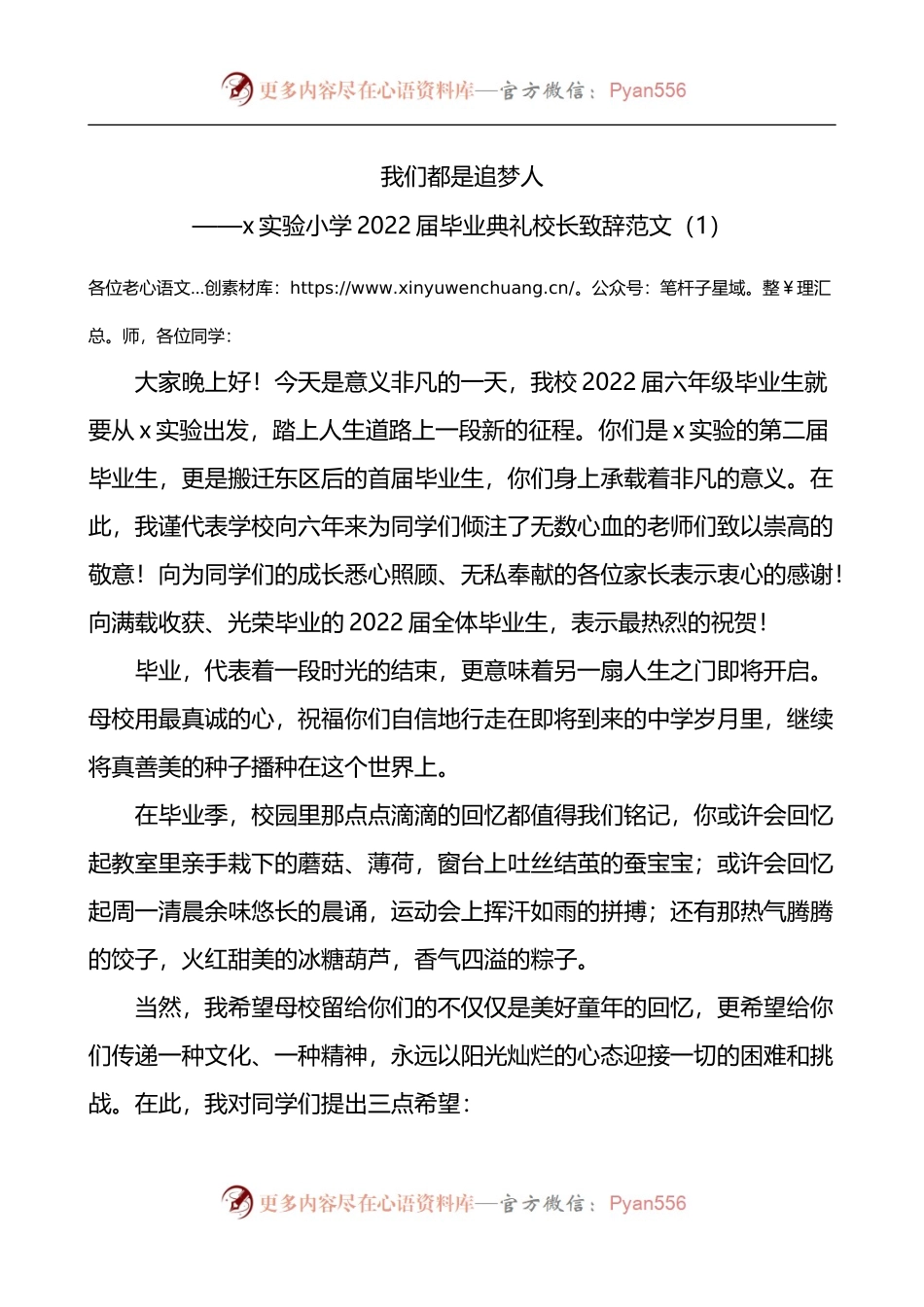 汇编506-毕业典礼致辞-8篇.docx_第1页